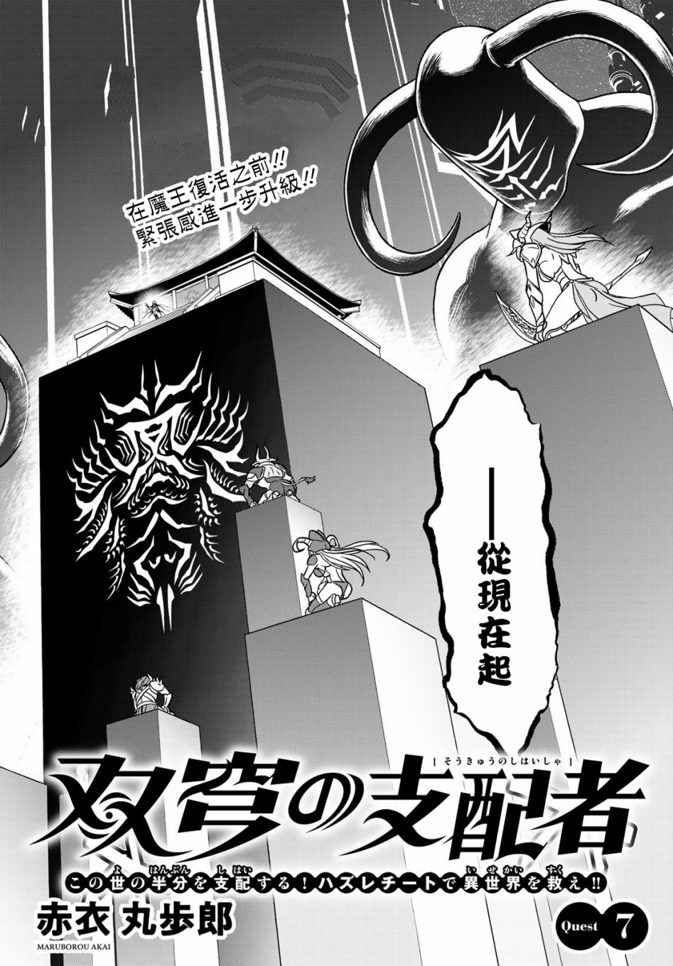 《双穹的支配者　～异世界欧派无双传～》漫画最新章节第7话免费下拉式在线观看章节第【2】张图片