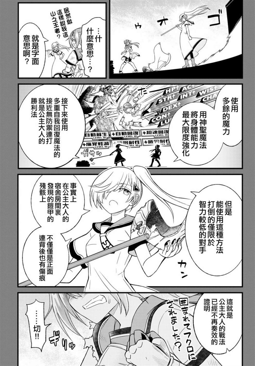 《双穹的支配者　～异世界欧派无双传～》漫画最新章节第11话免费下拉式在线观看章节第【19】张图片