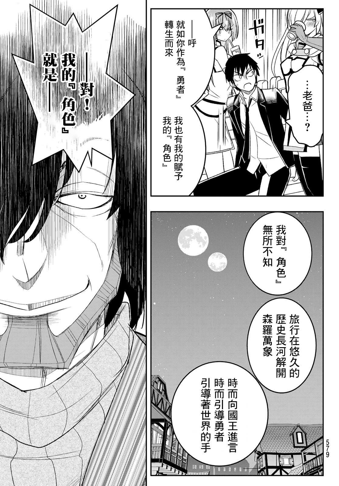 《双穹的支配者　～异世界欧派无双传～》漫画最新章节第17话免费下拉式在线观看章节第【24】张图片