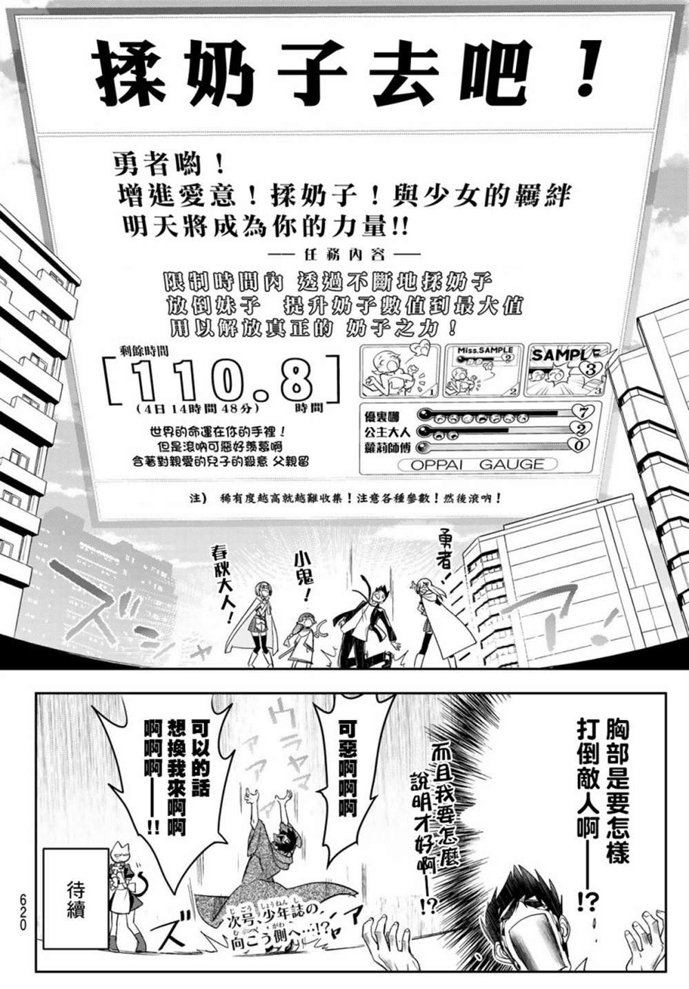 《双穹的支配者　～异世界欧派无双传～》漫画最新章节第18话免费下拉式在线观看章节第【23】张图片