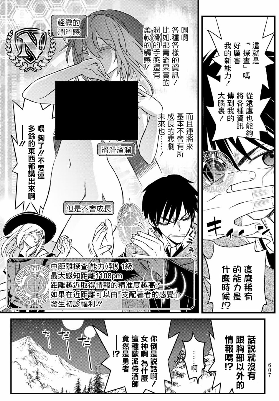 《双穹的支配者　～异世界欧派无双传～》漫画最新章节第9话免费下拉式在线观看章节第【17】张图片