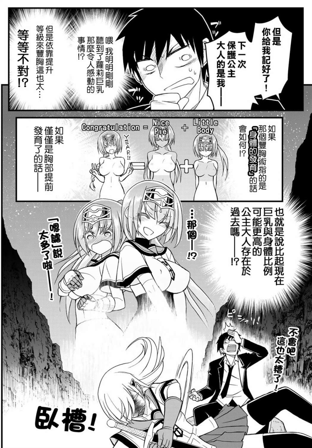 《双穹的支配者　～异世界欧派无双传～》漫画最新章节第11话免费下拉式在线观看章节第【32】张图片