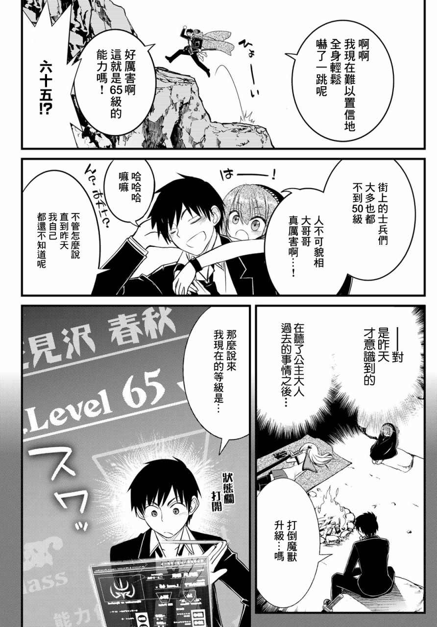 《双穹的支配者　～异世界欧派无双传～》漫画最新章节第12话免费下拉式在线观看章节第【2】张图片