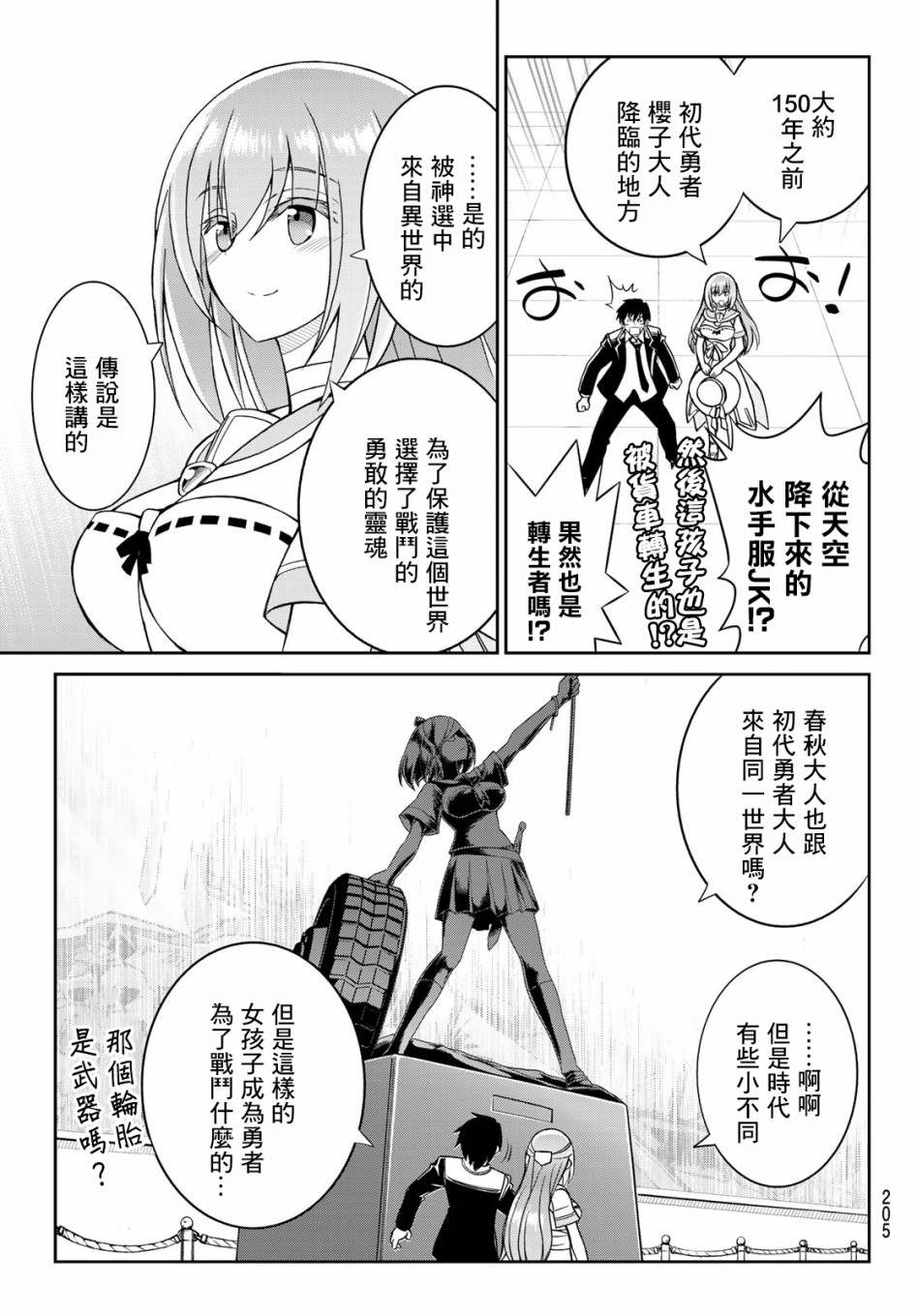 《双穹的支配者　～异世界欧派无双传～》漫画最新章节第6话免费下拉式在线观看章节第【7】张图片