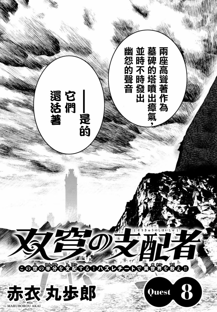 《双穹的支配者　～异世界欧派无双传～》漫画最新章节第8话免费下拉式在线观看章节第【3】张图片