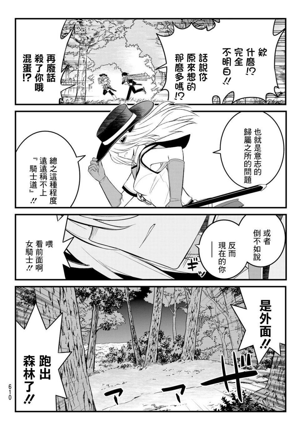 《双穹的支配者　～异世界欧派无双传～》漫画最新章节第9话免费下拉式在线观看章节第【20】张图片