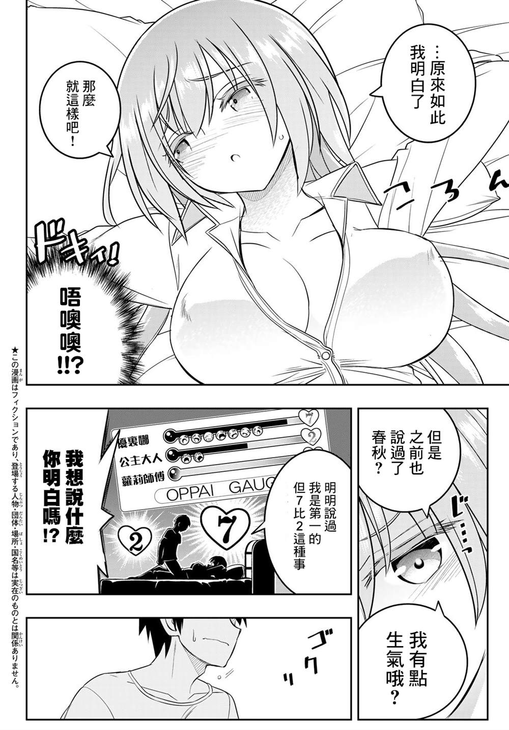 《双穹的支配者　～异世界欧派无双传～》漫画最新章节第20话免费下拉式在线观看章节第【3】张图片