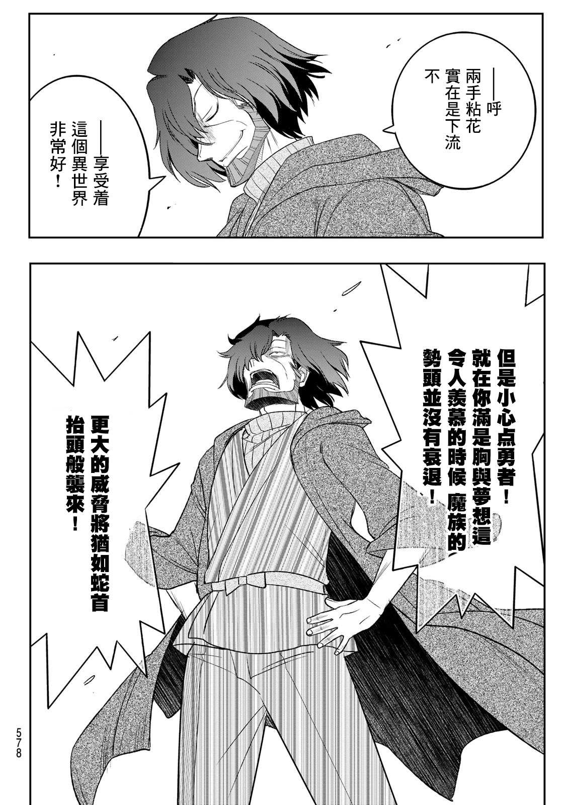 《双穹的支配者　～异世界欧派无双传～》漫画最新章节第17话免费下拉式在线观看章节第【23】张图片