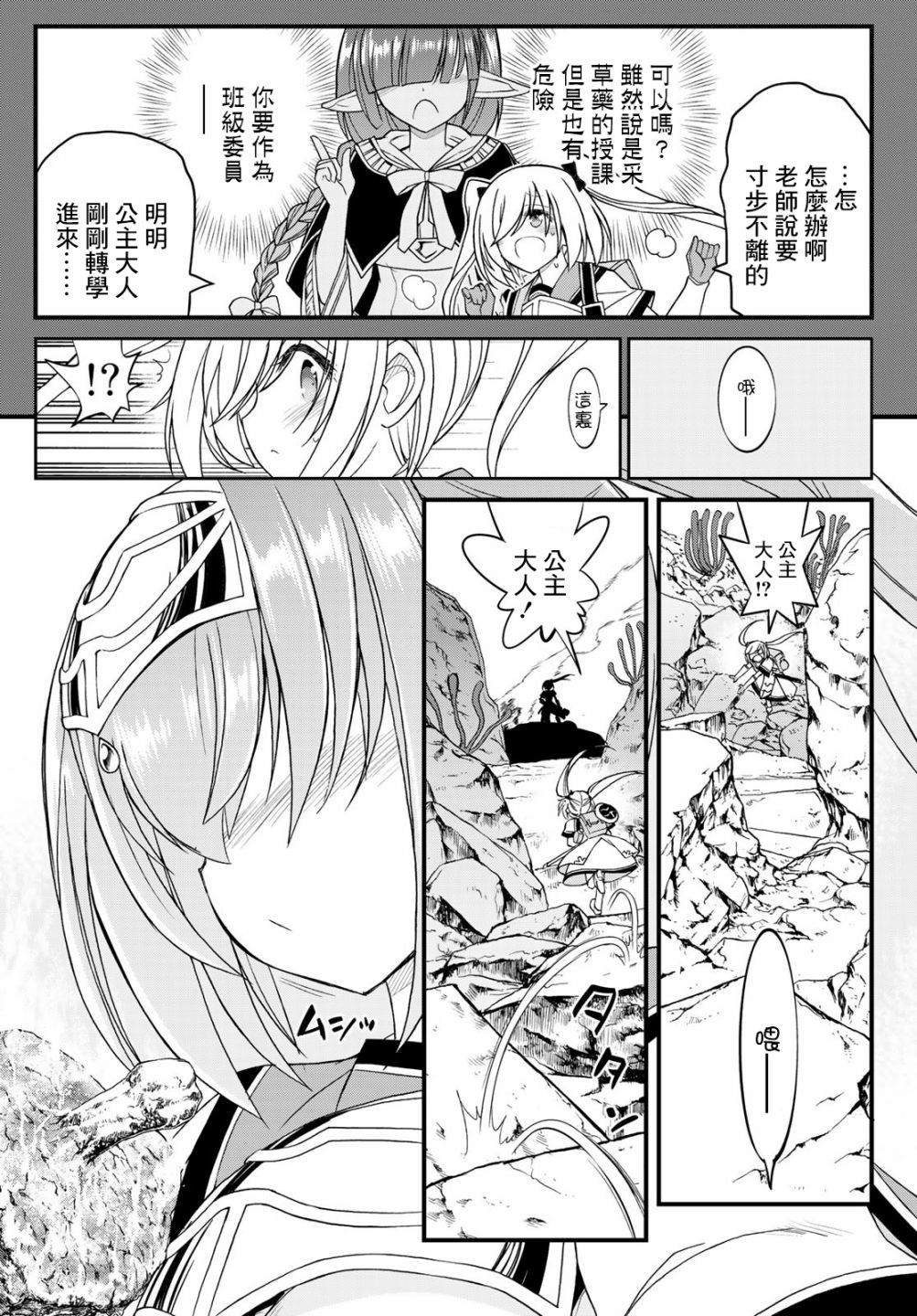 《双穹的支配者　～异世界欧派无双传～》漫画最新章节第10话免费下拉式在线观看章节第【14】张图片