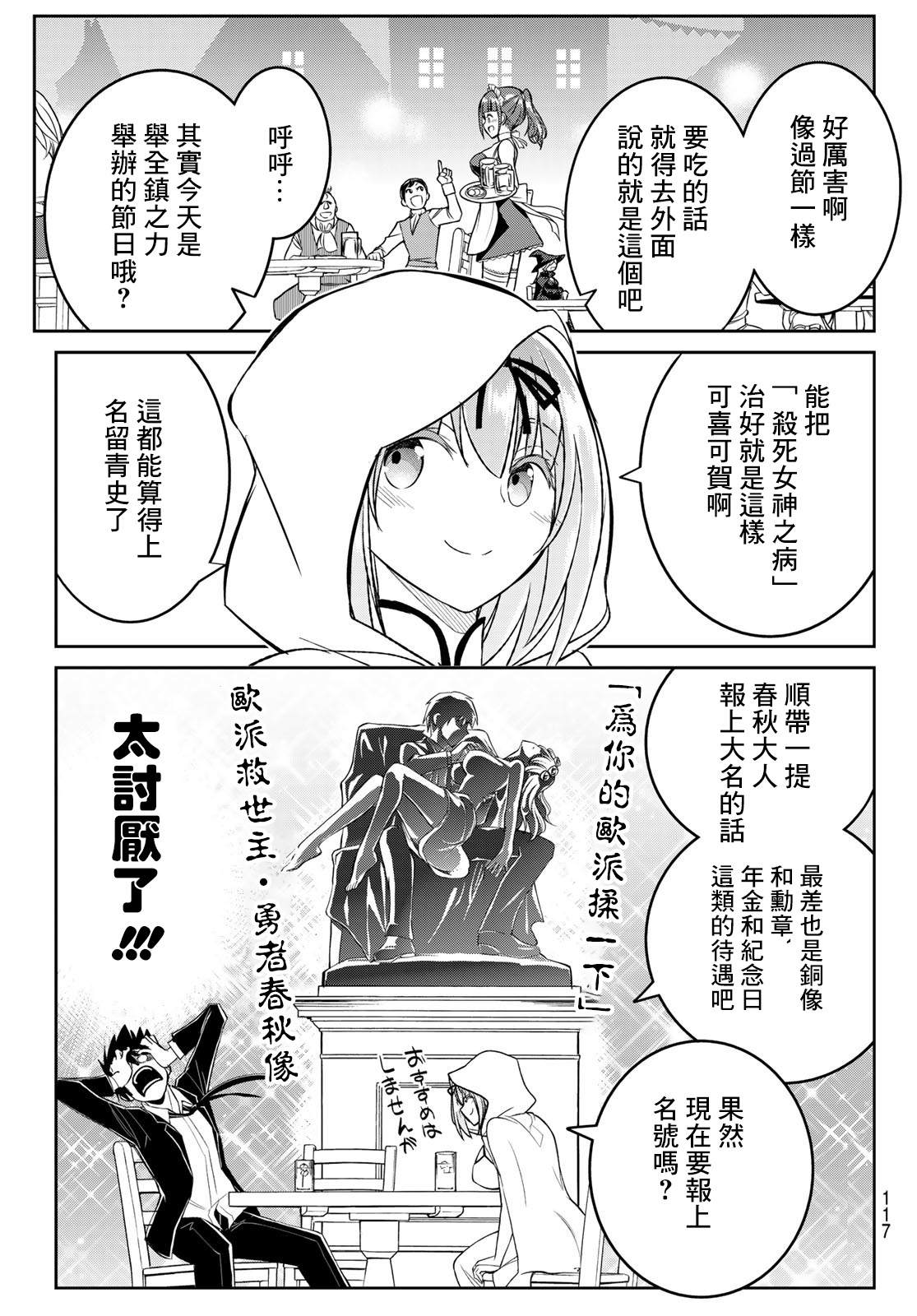 《双穹的支配者　～异世界欧派无双传～》漫画最新章节第16话免费下拉式在线观看章节第【10】张图片