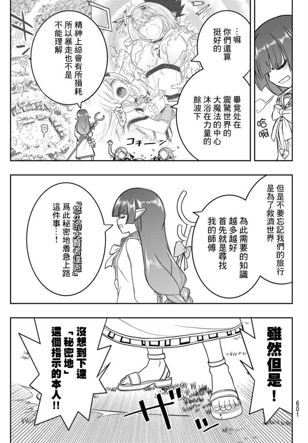 《双穹的支配者　～异世界欧派无双传～》漫画最新章节第18话免费下拉式在线观看章节第【4】张图片