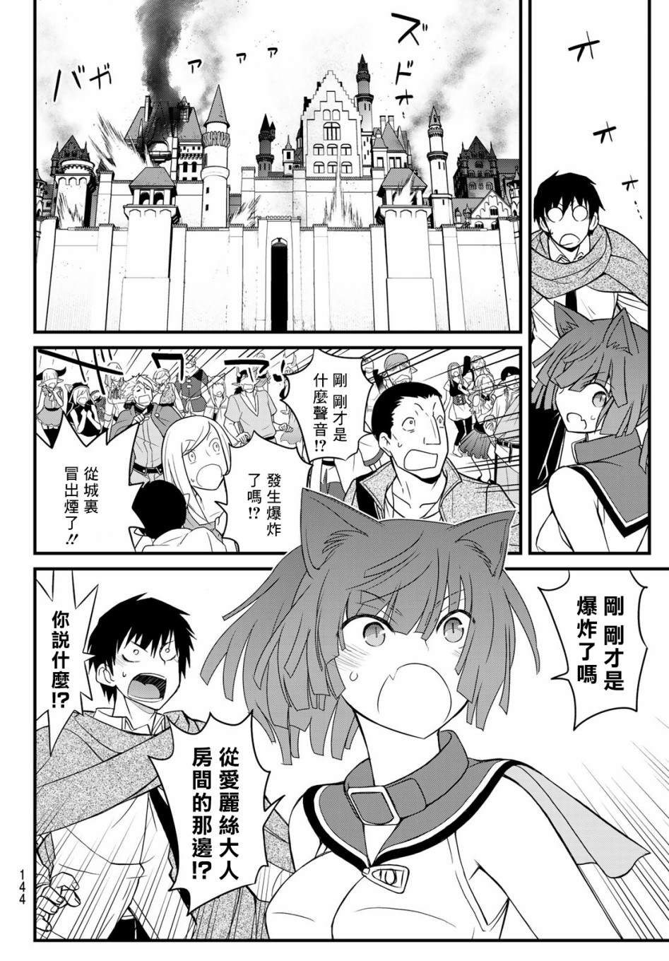 《双穹的支配者　～异世界欧派无双传～》漫画最新章节第3话免费下拉式在线观看章节第【16】张图片