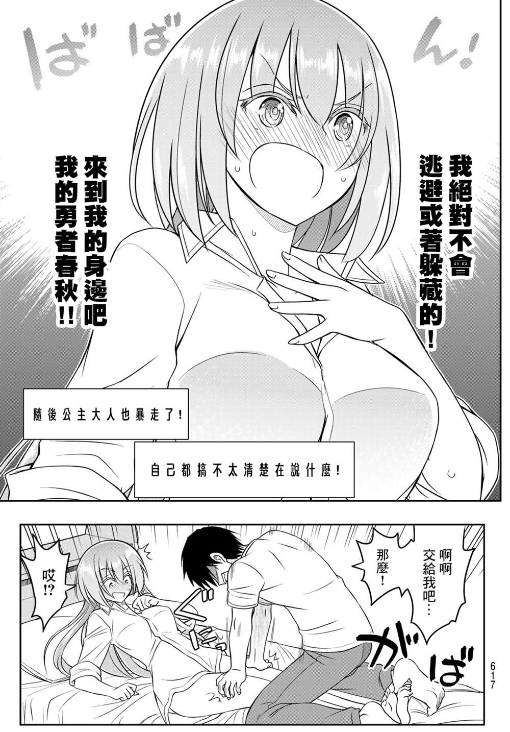 《双穹的支配者　～异世界欧派无双传～》漫画最新章节第20话免费下拉式在线观看章节第【6】张图片