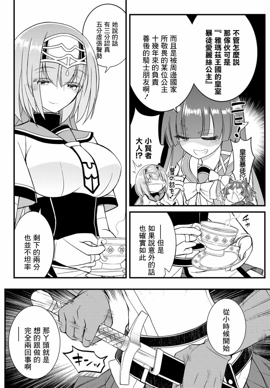 《双穹的支配者　～异世界欧派无双传～》漫画最新章节第9话免费下拉式在线观看章节第【8】张图片