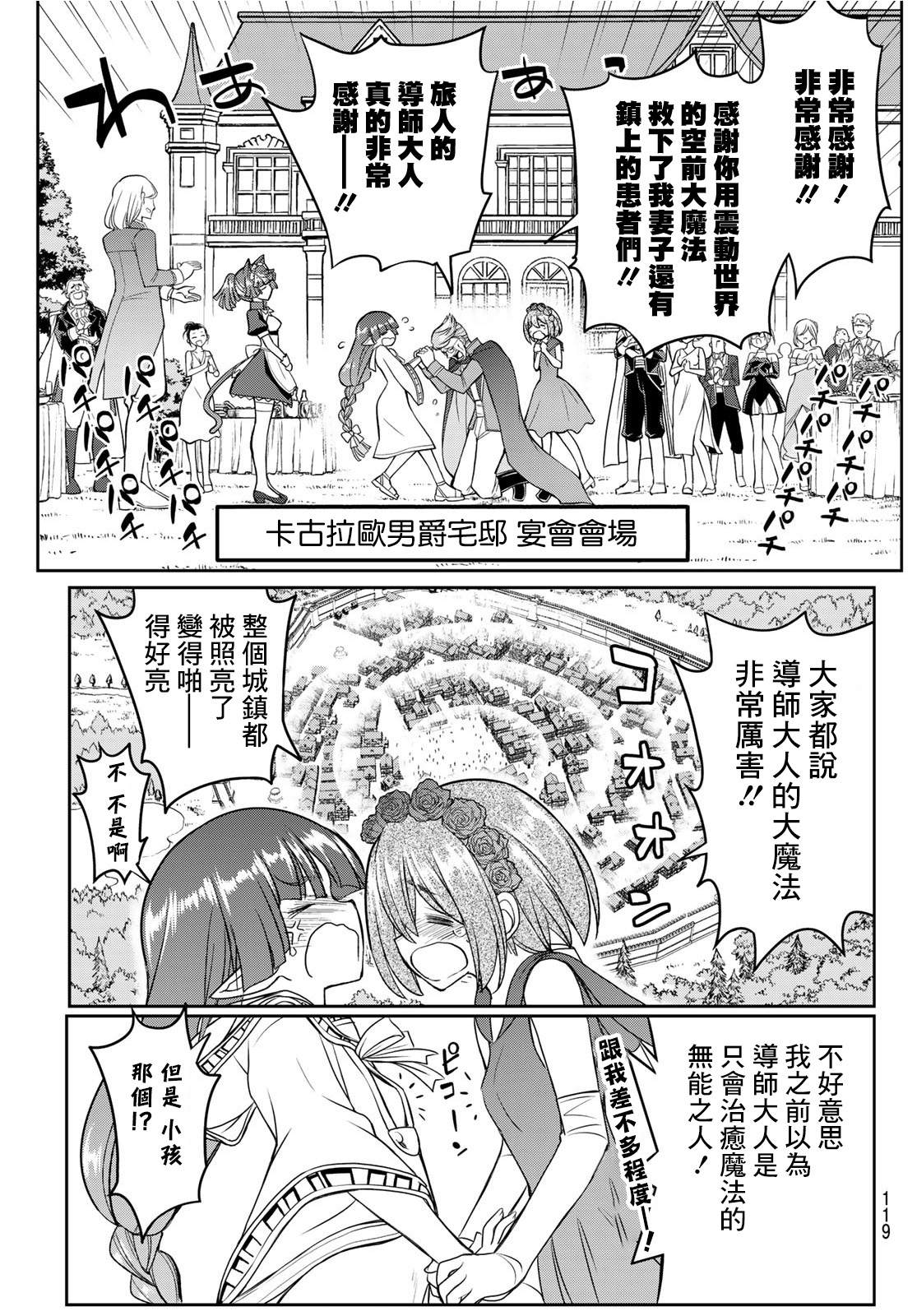 《双穹的支配者　～异世界欧派无双传～》漫画最新章节第16话免费下拉式在线观看章节第【12】张图片