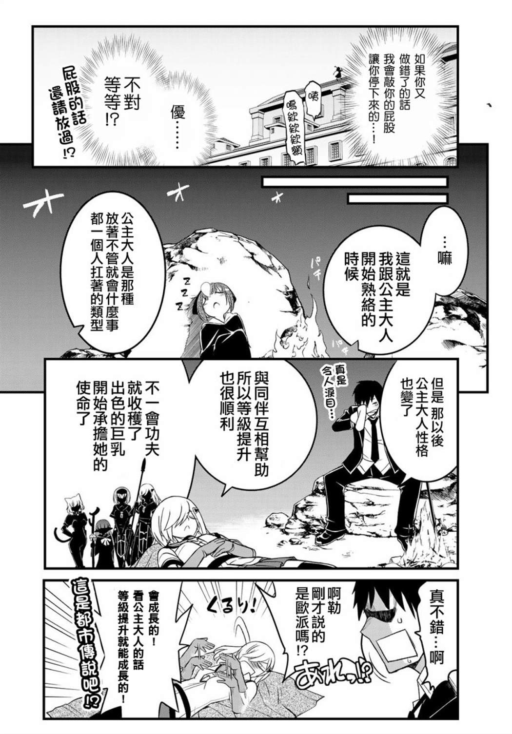 《双穹的支配者　～异世界欧派无双传～》漫画最新章节第11话免费下拉式在线观看章节第【29】张图片