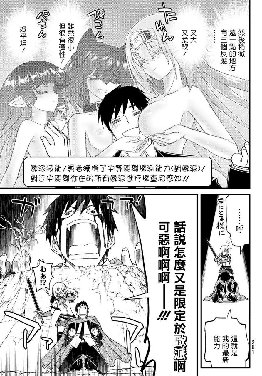 《双穹的支配者　～异世界欧派无双传～》漫画最新章节第8话免费下拉式在线观看章节第【17】张图片