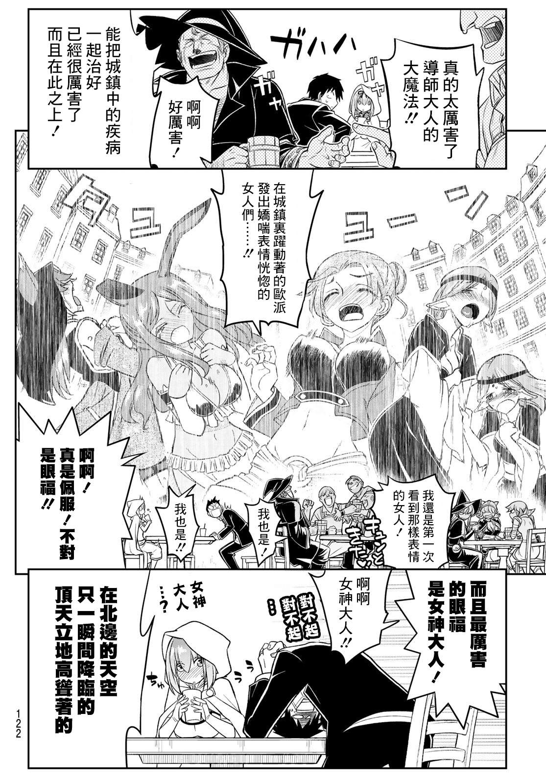 《双穹的支配者　～异世界欧派无双传～》漫画最新章节第16话免费下拉式在线观看章节第【15】张图片