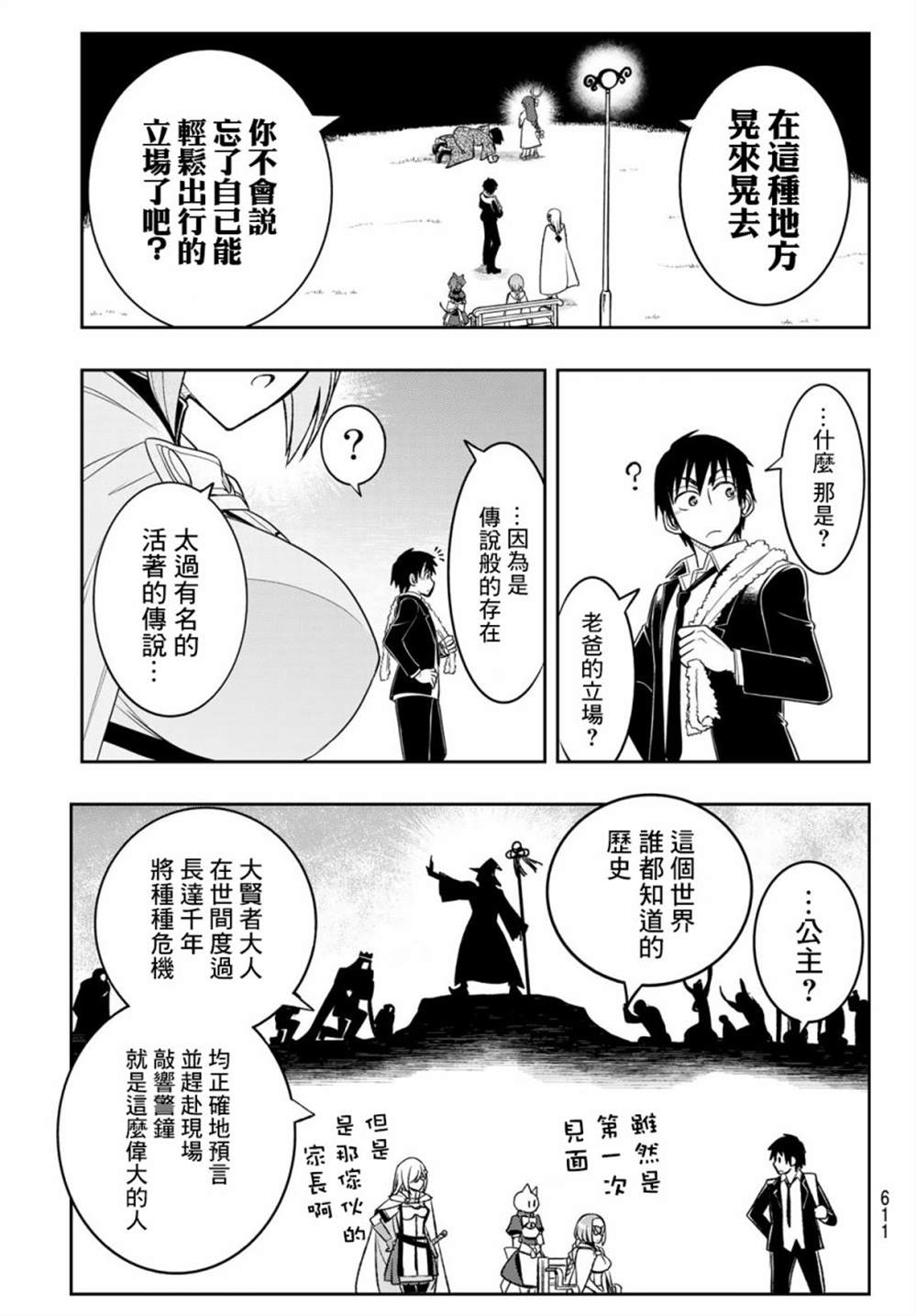 《双穹的支配者　～异世界欧派无双传～》漫画最新章节第18话免费下拉式在线观看章节第【14】张图片