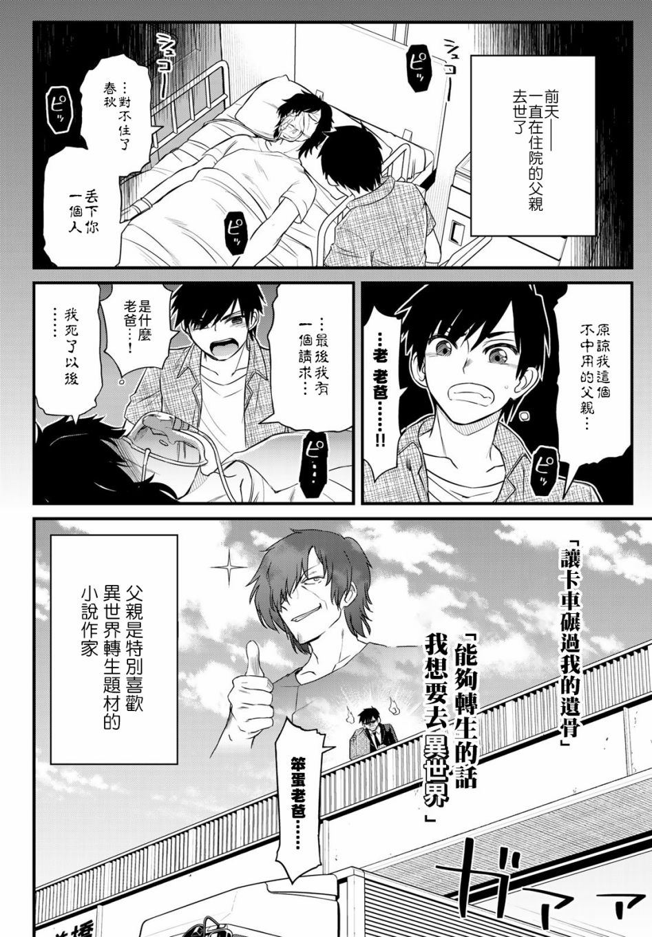 《双穹的支配者　～异世界欧派无双传～》漫画最新章节第1话免费下拉式在线观看章节第【5】张图片