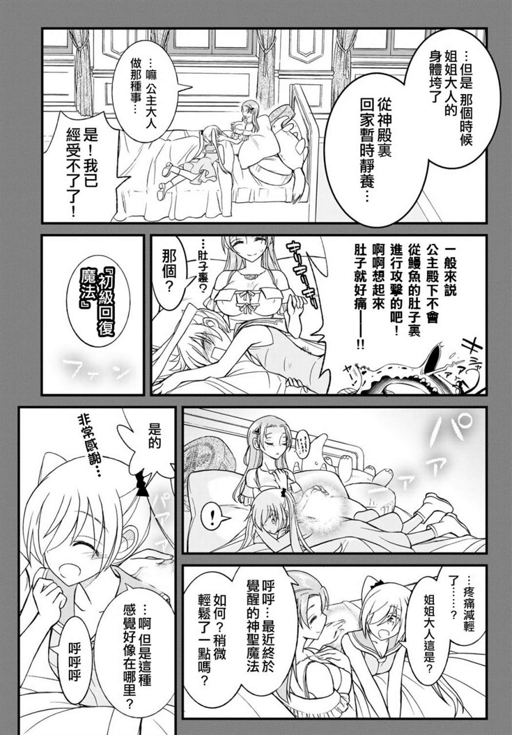 《双穹的支配者　～异世界欧派无双传～》漫画最新章节第11话免费下拉式在线观看章节第【10】张图片