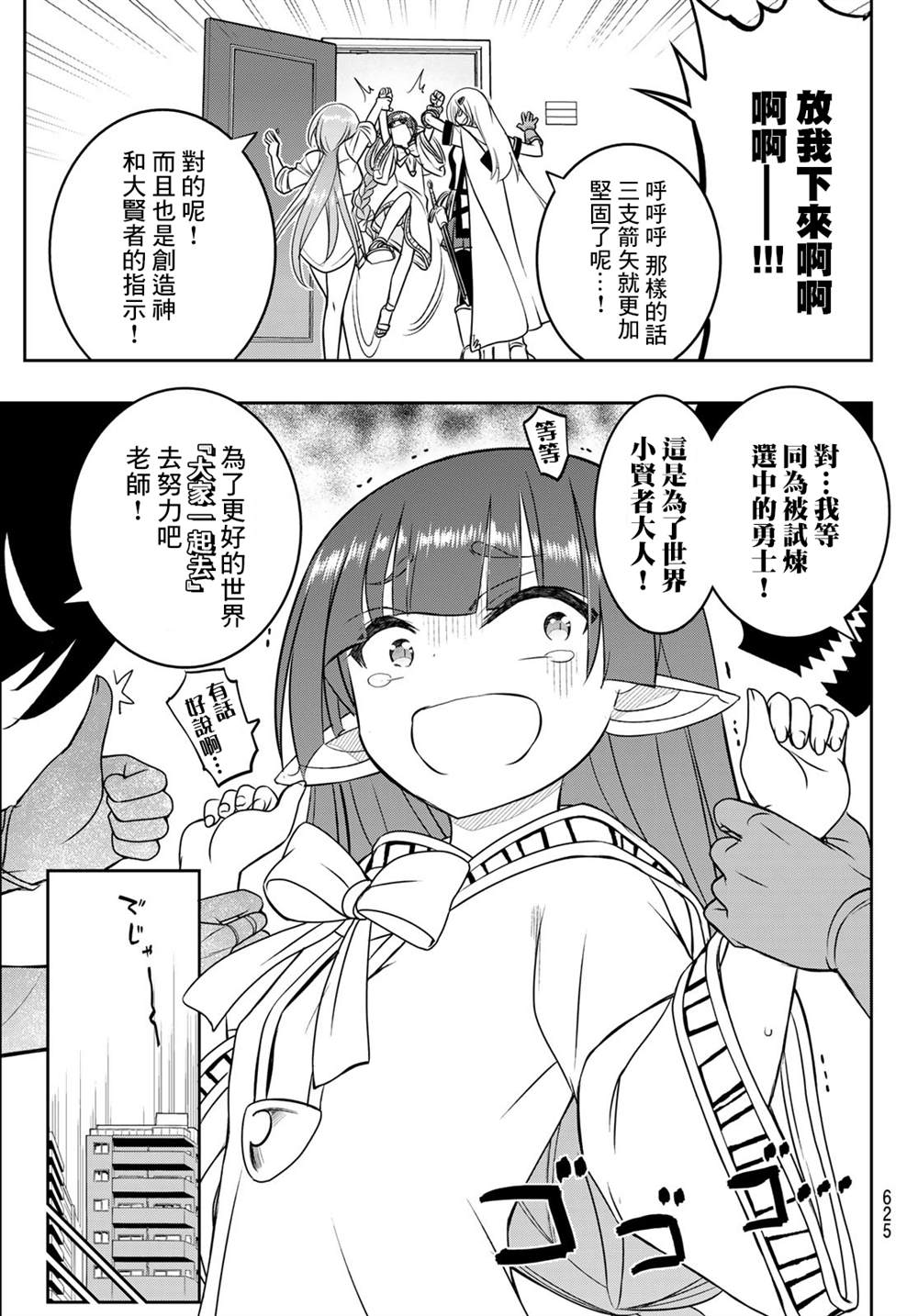 《双穹的支配者　～异世界欧派无双传～》漫画最新章节第20话免费下拉式在线观看章节第【14】张图片