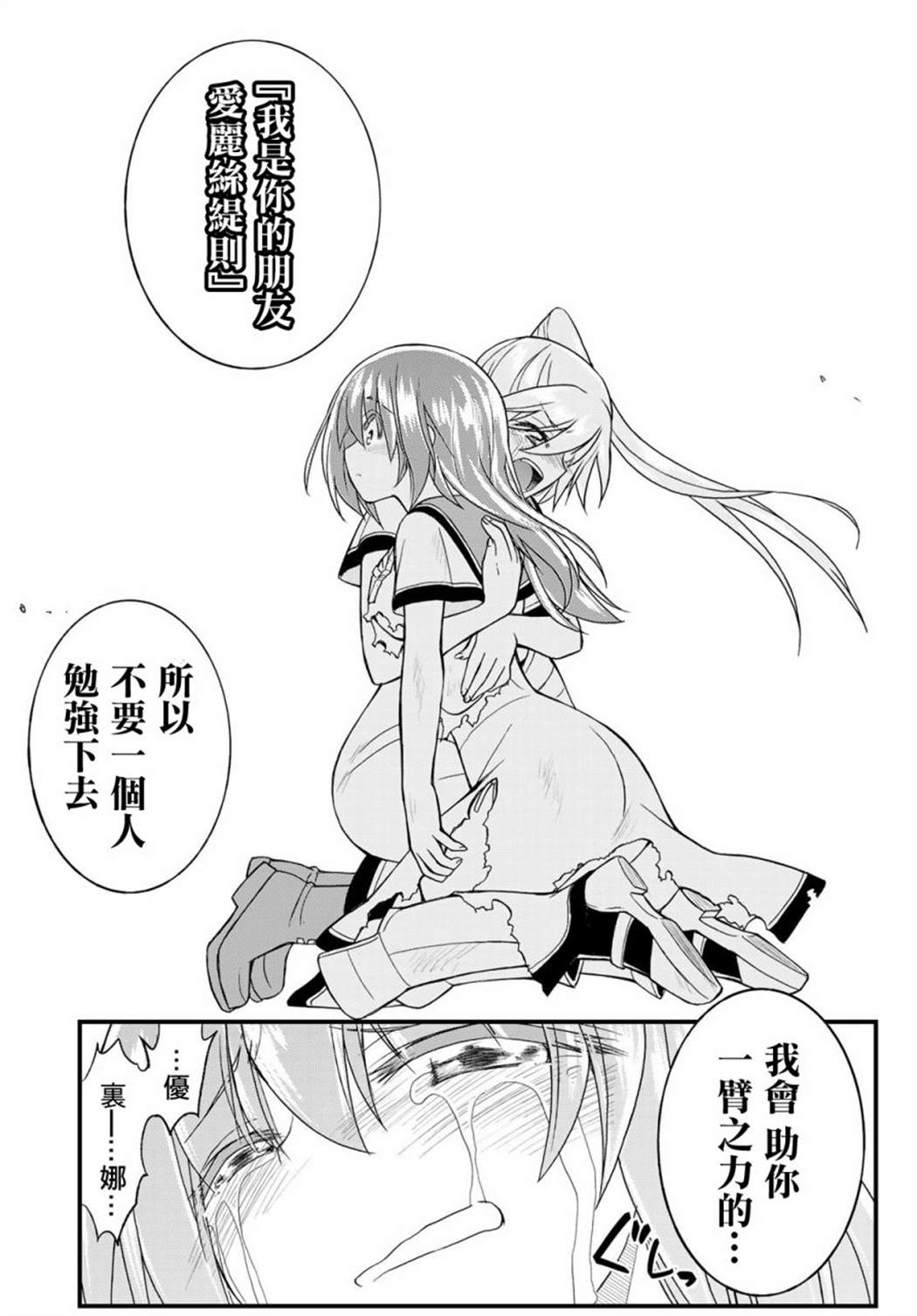 《双穹的支配者　～异世界欧派无双传～》漫画最新章节第11话免费下拉式在线观看章节第【28】张图片