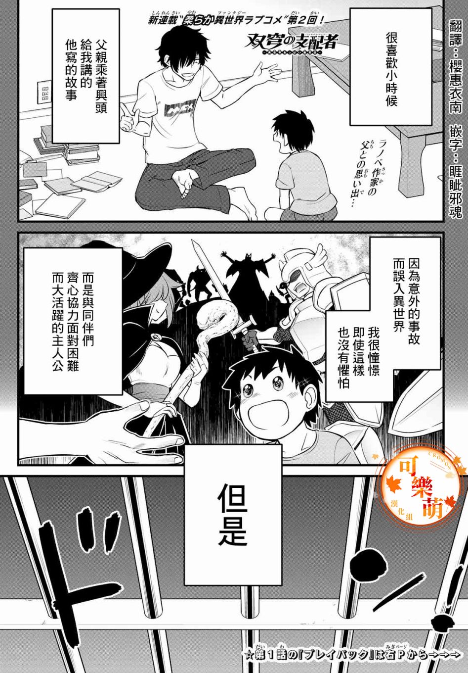 《双穹的支配者　～异世界欧派无双传～》漫画最新章节第2话免费下拉式在线观看章节第【1】张图片