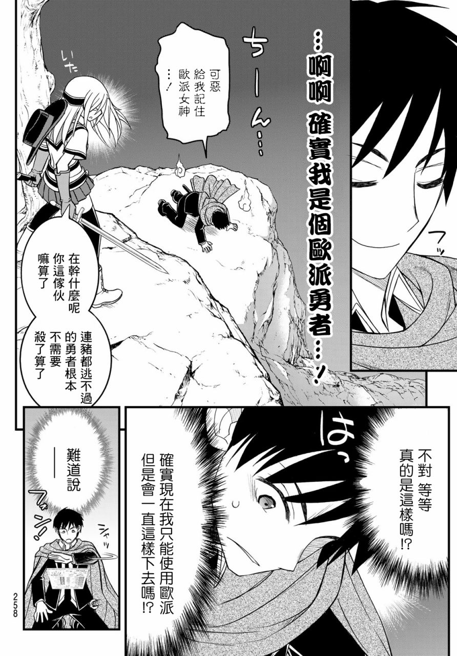 《双穹的支配者　～异世界欧派无双传～》漫画最新章节第8话免费下拉式在线观看章节第【14】张图片