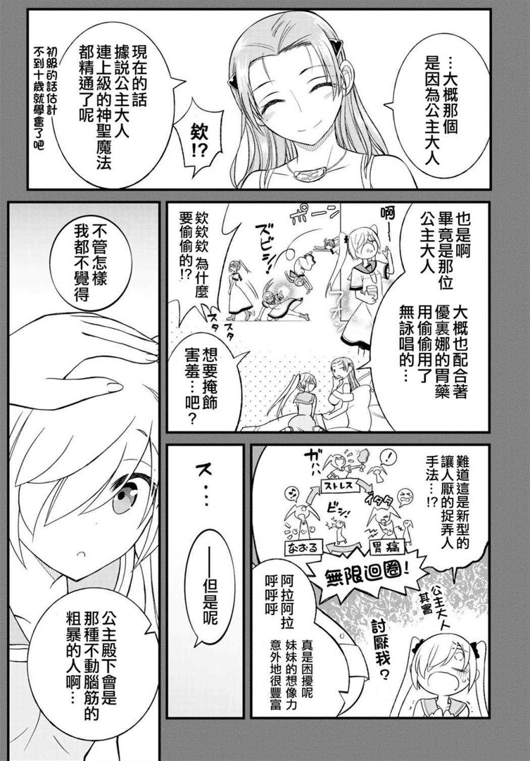 《双穹的支配者　～异世界欧派无双传～》漫画最新章节第11话免费下拉式在线观看章节第【11】张图片