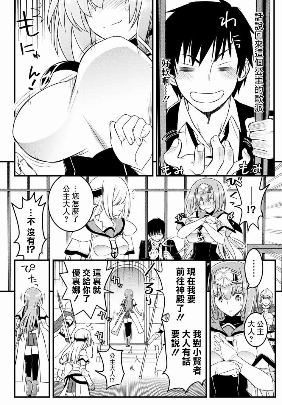 《双穹的支配者　～异世界欧派无双传～》漫画最新章节第2话免费下拉式在线观看章节第【8】张图片