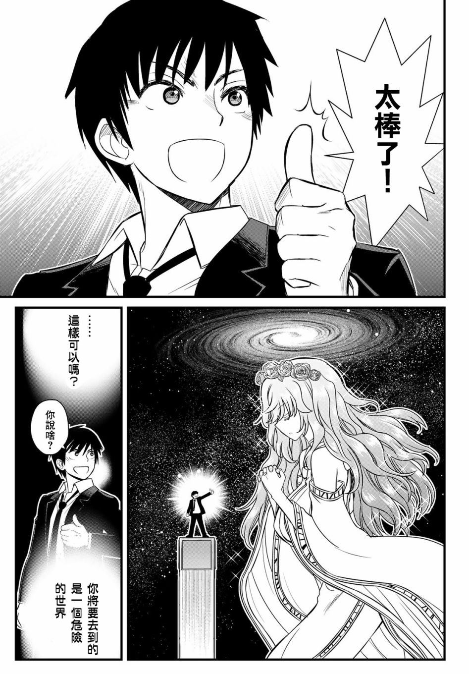 《双穹的支配者　～异世界欧派无双传～》漫画最新章节第1话免费下拉式在线观看章节第【10】张图片