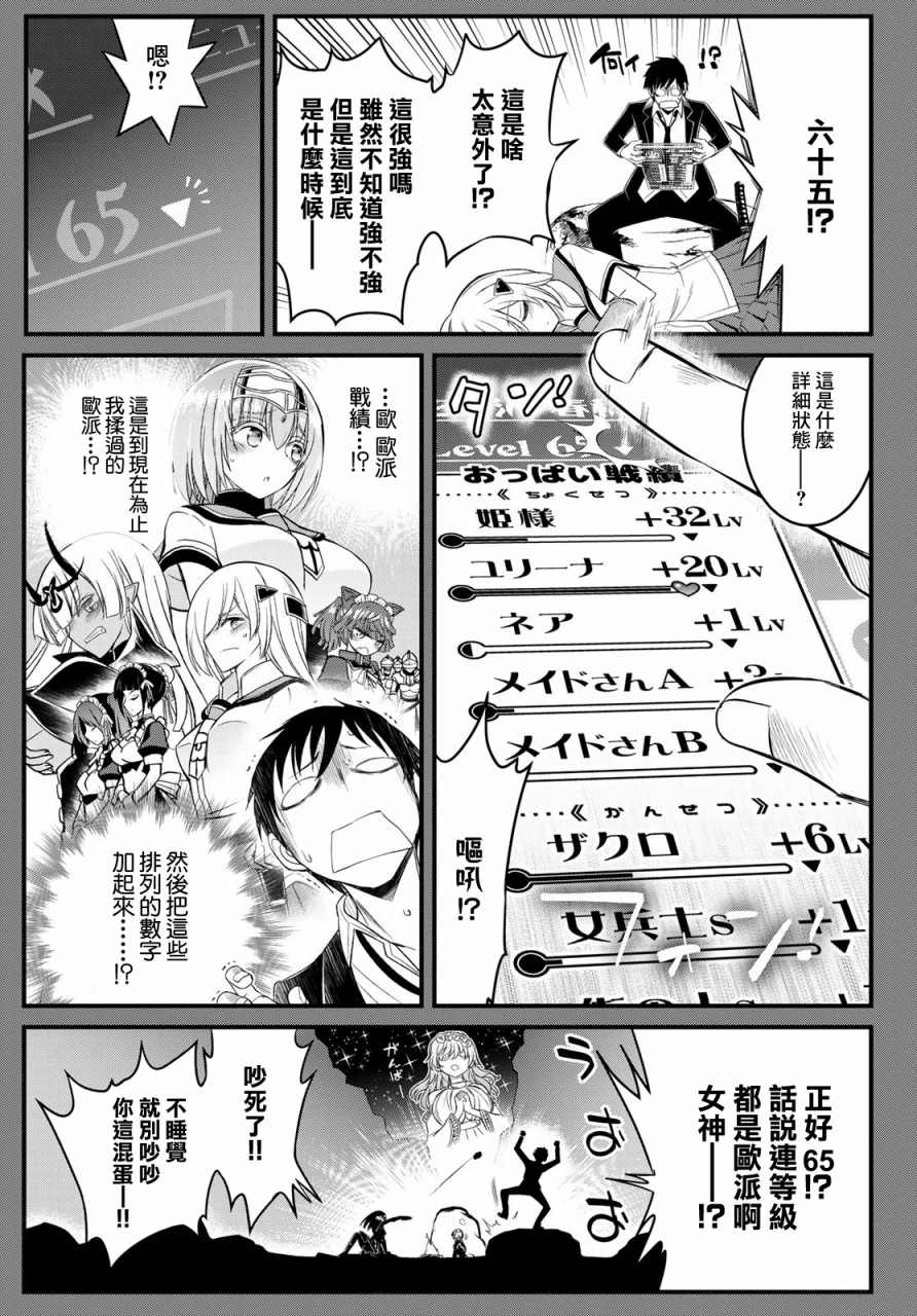 《双穹的支配者　～异世界欧派无双传～》漫画最新章节第12话免费下拉式在线观看章节第【3】张图片