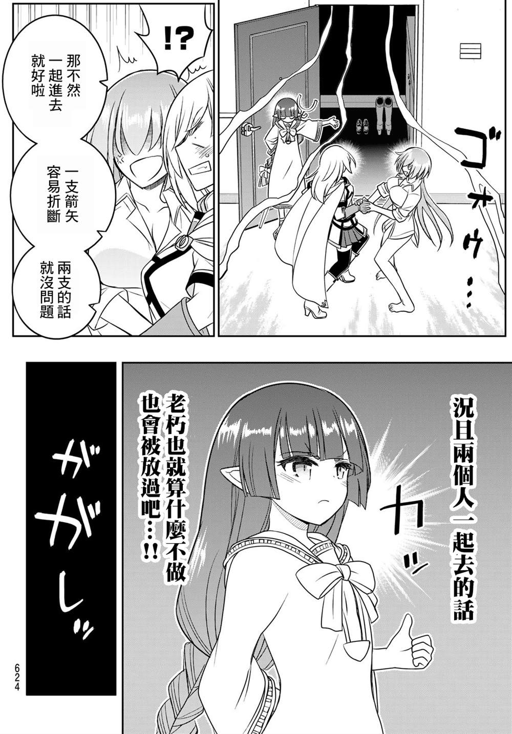 《双穹的支配者　～异世界欧派无双传～》漫画最新章节第20话免费下拉式在线观看章节第【13】张图片