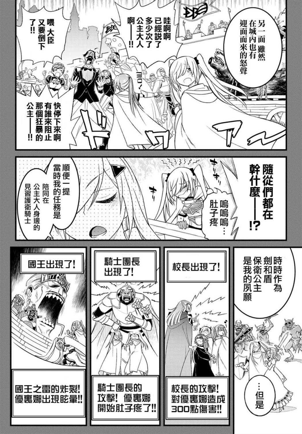 《双穹的支配者　～异世界欧派无双传～》漫画最新章节第11话免费下拉式在线观看章节第【5】张图片