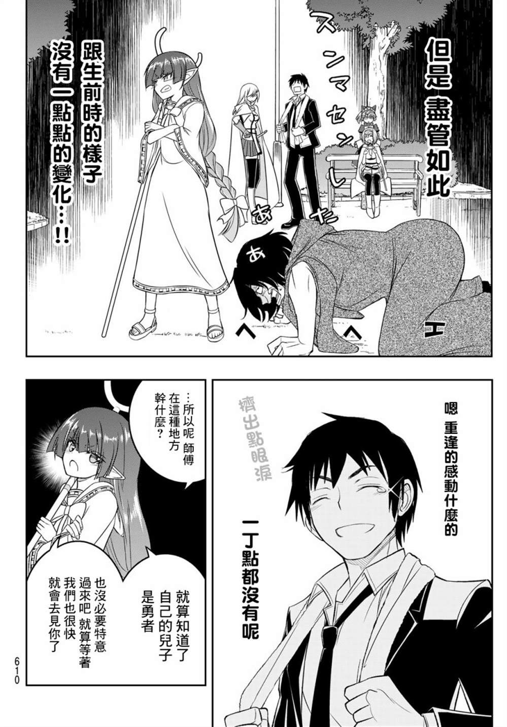 《双穹的支配者　～异世界欧派无双传～》漫画最新章节第18话免费下拉式在线观看章节第【13】张图片