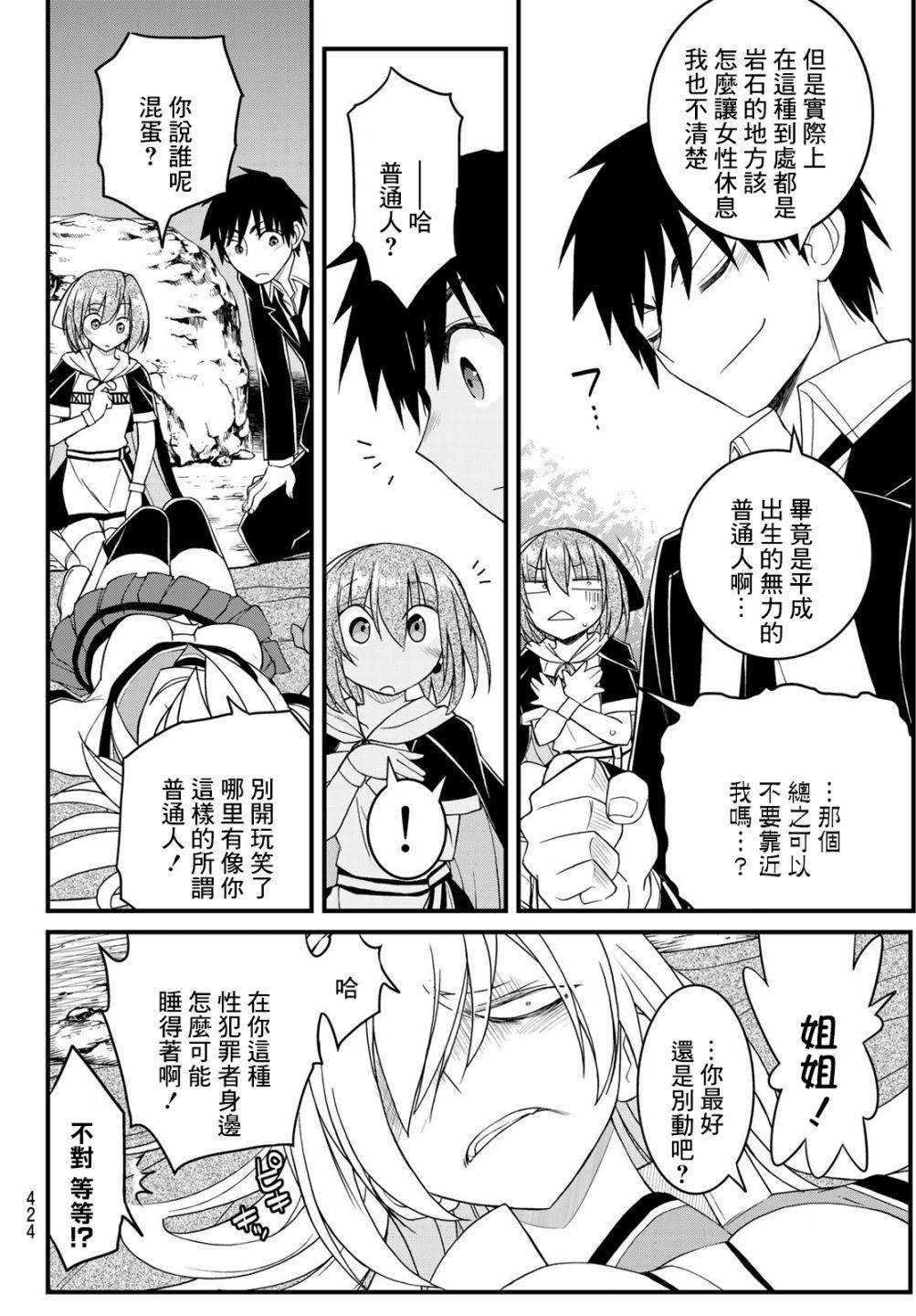 《双穹的支配者　～异世界欧派无双传～》漫画最新章节第10话免费下拉式在线观看章节第【11】张图片