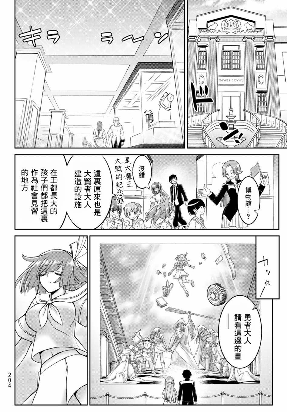 《双穹的支配者　～异世界欧派无双传～》漫画最新章节第6话免费下拉式在线观看章节第【6】张图片