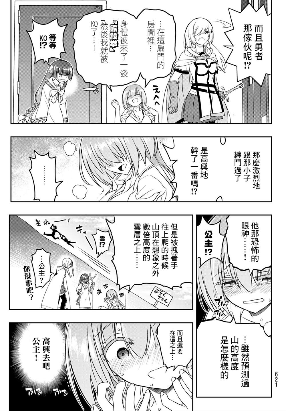 《双穹的支配者　～异世界欧派无双传～》漫画最新章节第20话免费下拉式在线观看章节第【10】张图片