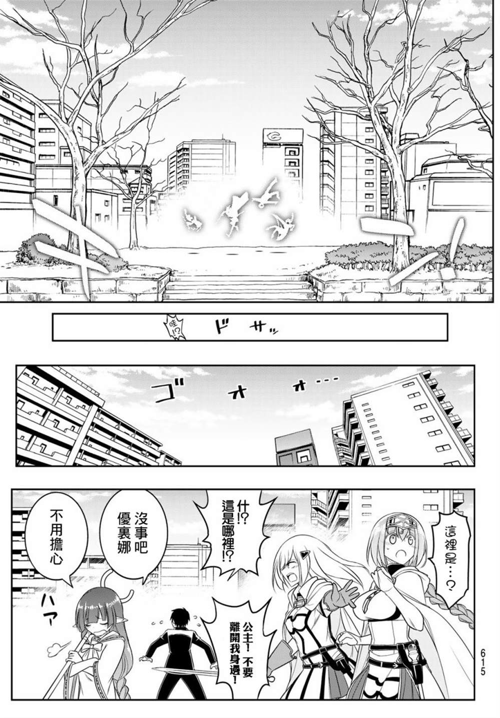 《双穹的支配者　～异世界欧派无双传～》漫画最新章节第18话免费下拉式在线观看章节第【18】张图片