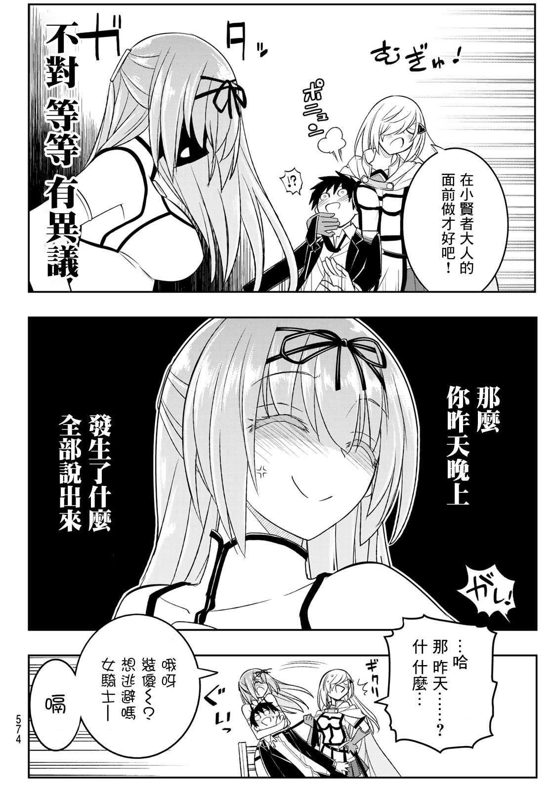 《双穹的支配者　～异世界欧派无双传～》漫画最新章节第17话免费下拉式在线观看章节第【19】张图片