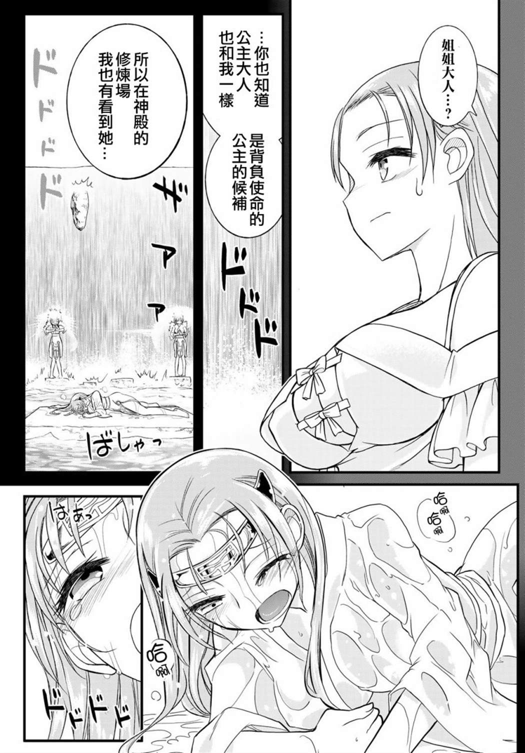 《双穹的支配者　～异世界欧派无双传～》漫画最新章节第11话免费下拉式在线观看章节第【12】张图片