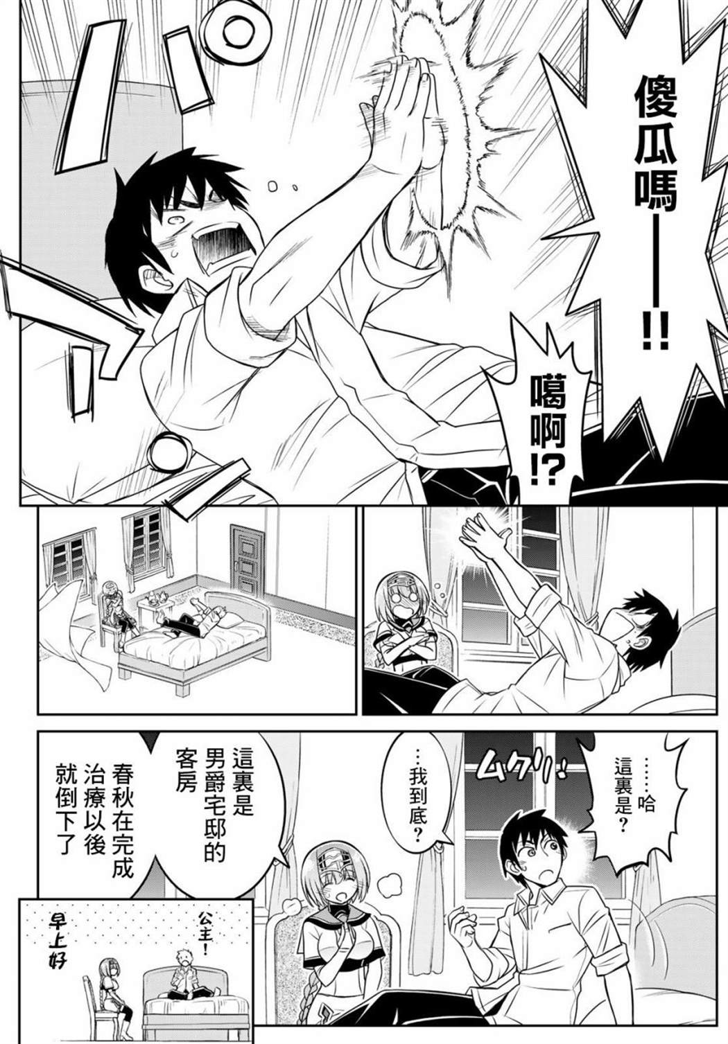 《双穹的支配者　～异世界欧派无双传～》漫画最新章节第15话免费下拉式在线观看章节第【11】张图片