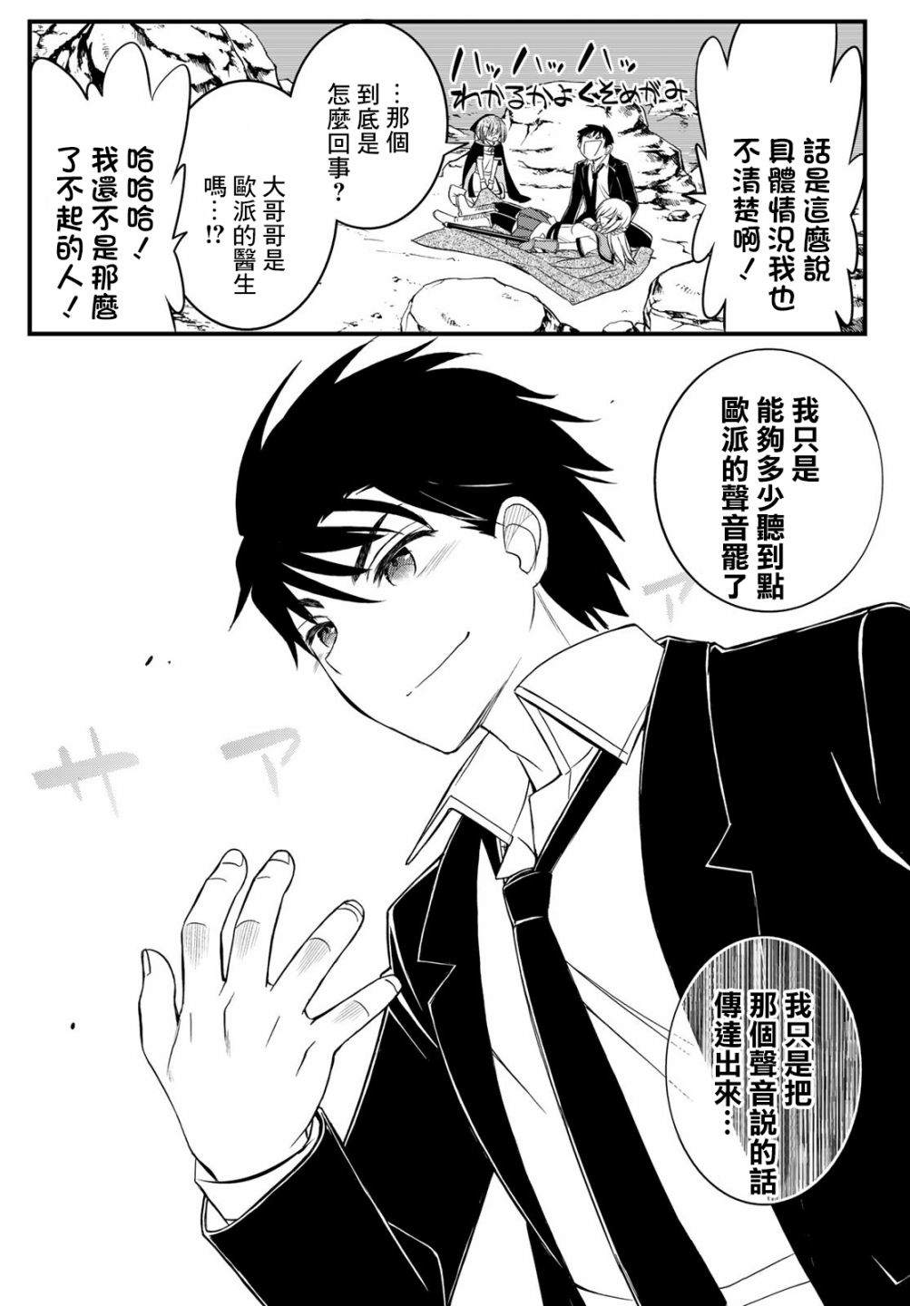 《双穹的支配者　～异世界欧派无双传～》漫画最新章节第10话免费下拉式在线观看章节第【10】张图片