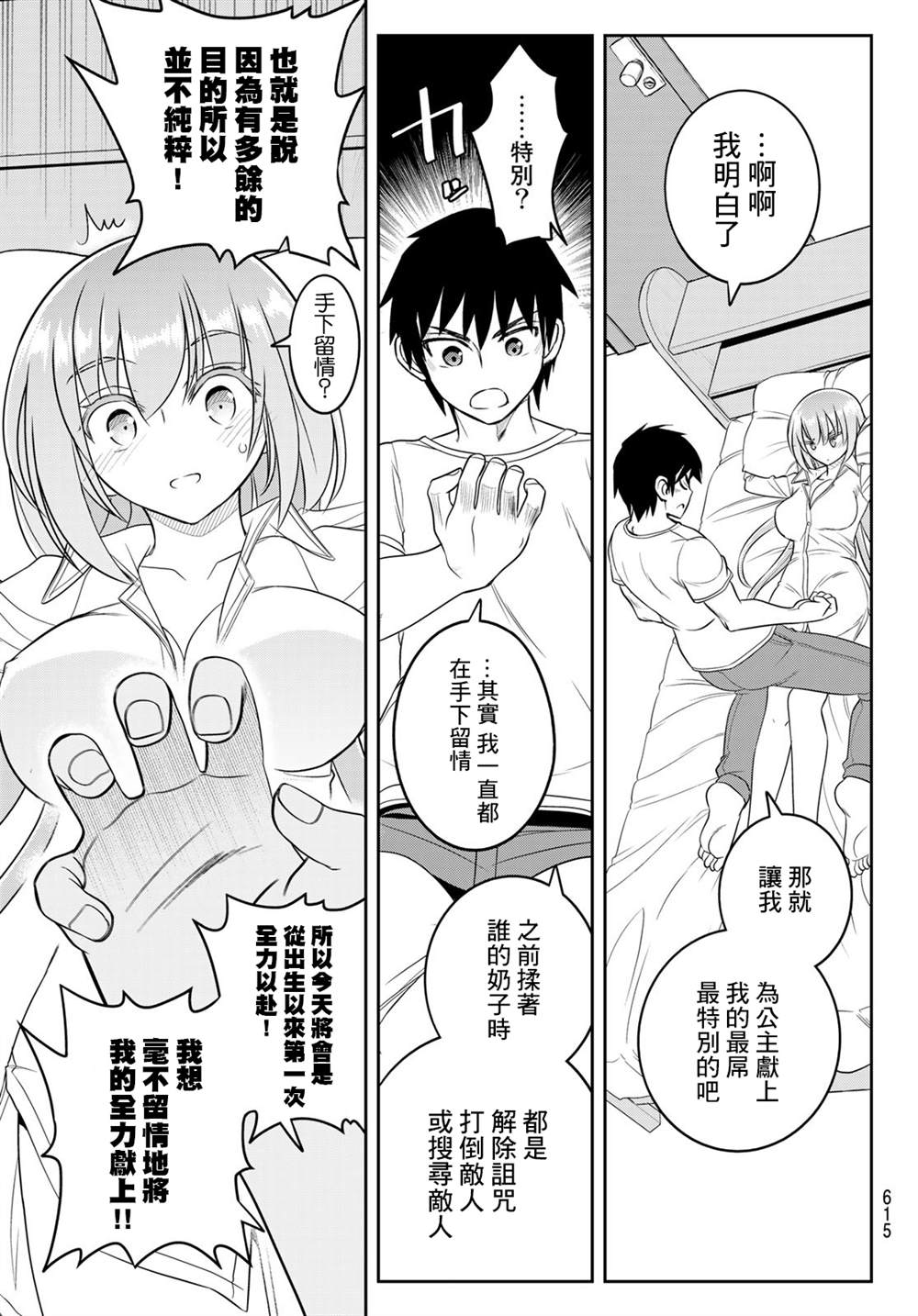 《双穹的支配者　～异世界欧派无双传～》漫画最新章节第20话免费下拉式在线观看章节第【4】张图片