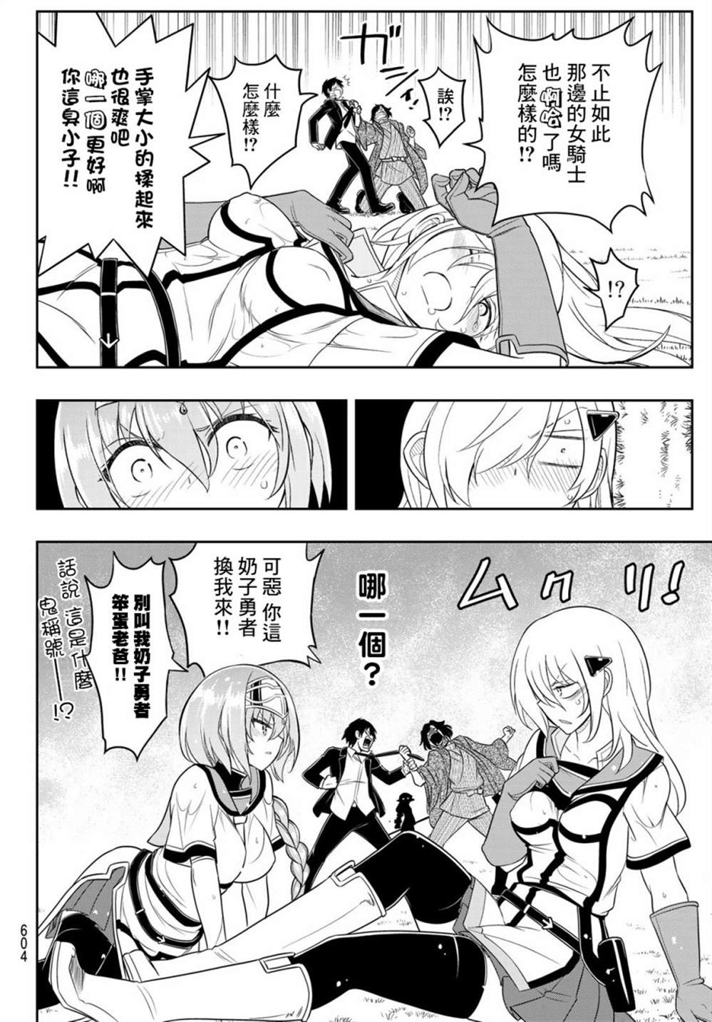 《双穹的支配者　～异世界欧派无双传～》漫画最新章节第18话免费下拉式在线观看章节第【7】张图片