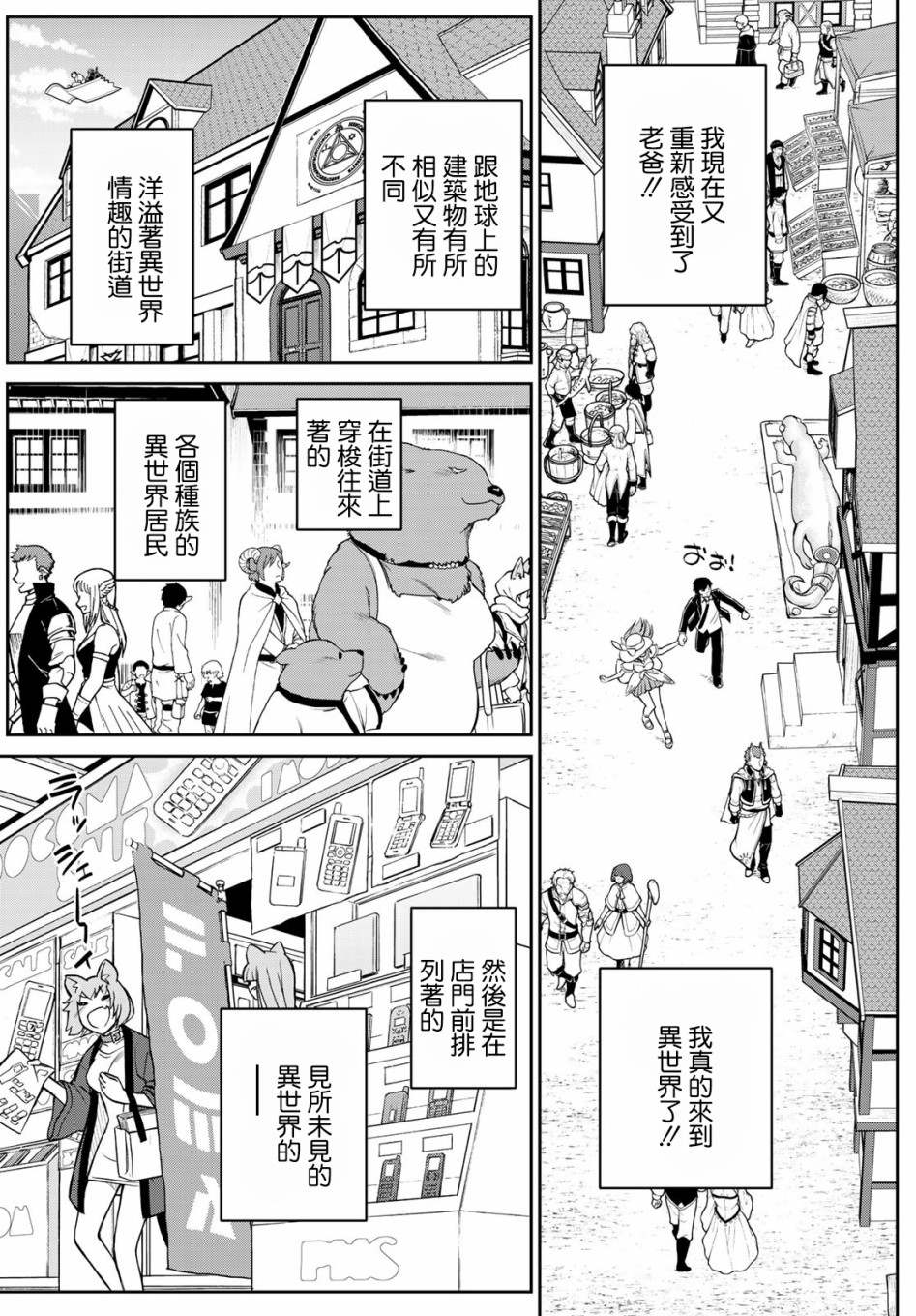 《双穹的支配者　～异世界欧派无双传～》漫画最新章节第6话免费下拉式在线观看章节第【3】张图片