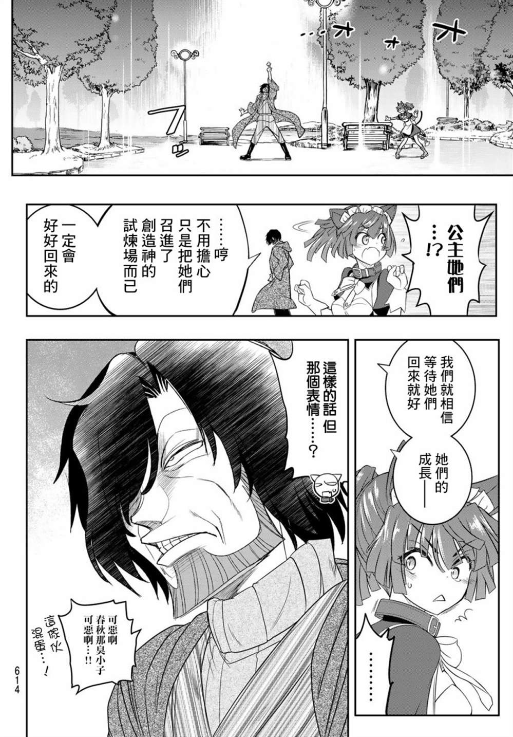 《双穹的支配者　～异世界欧派无双传～》漫画最新章节第18话免费下拉式在线观看章节第【17】张图片