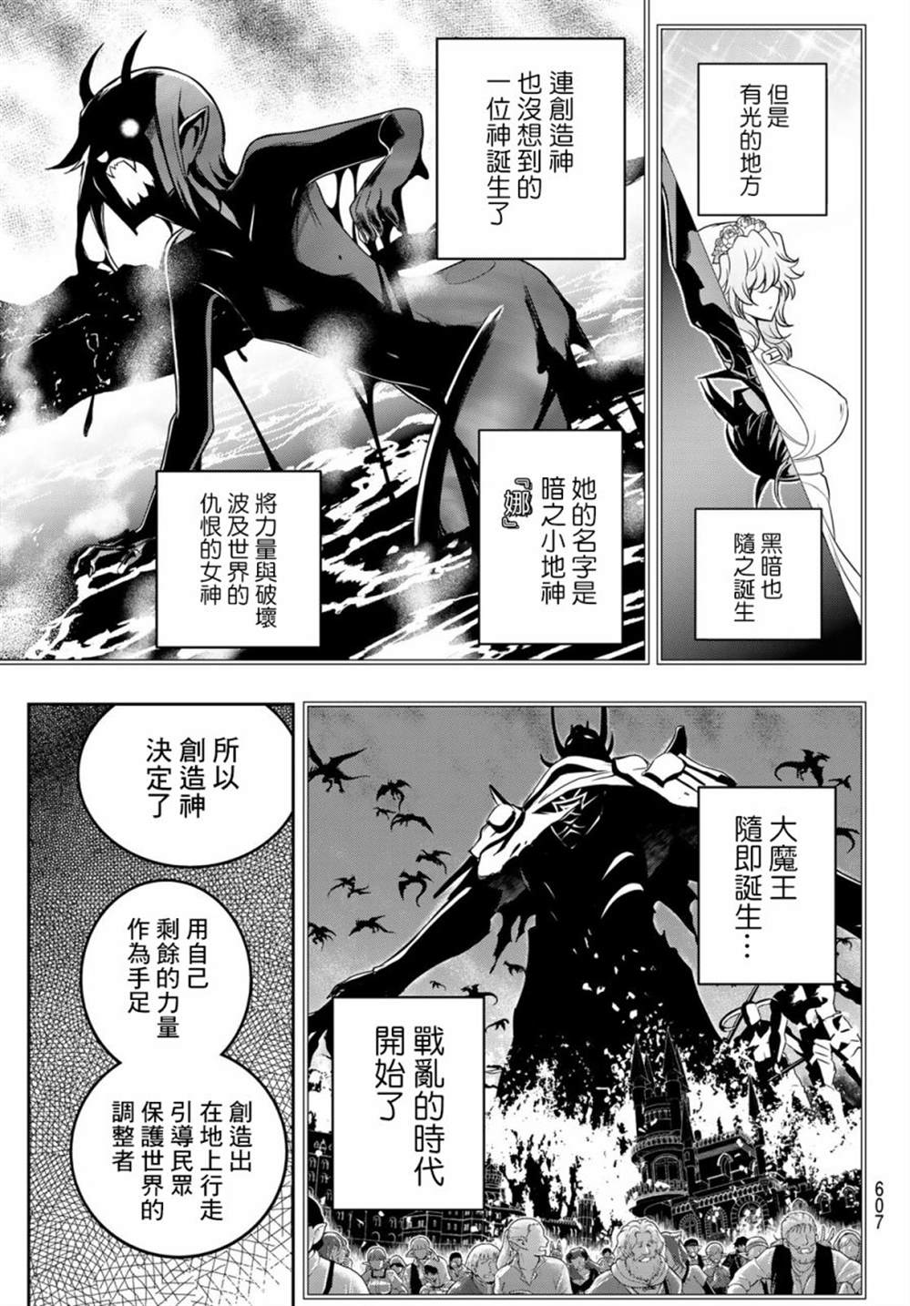 《双穹的支配者　～异世界欧派无双传～》漫画最新章节第18话免费下拉式在线观看章节第【10】张图片