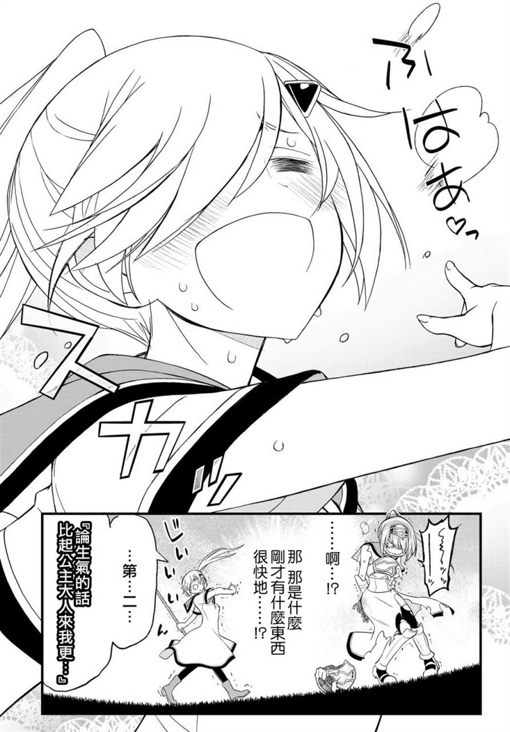 《双穹的支配者　～异世界欧派无双传～》漫画最新章节第11话免费下拉式在线观看章节第【22】张图片